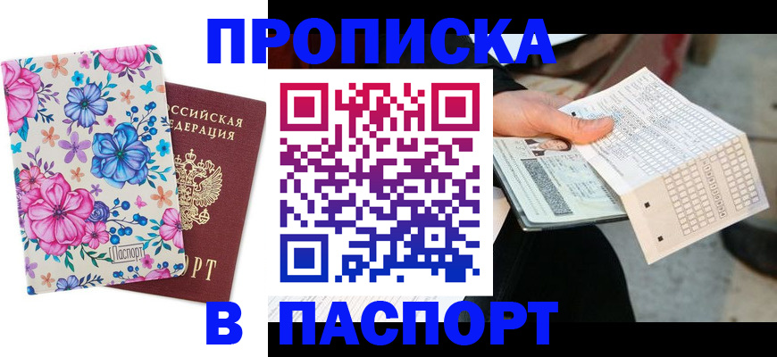 прописка штамп в Талице